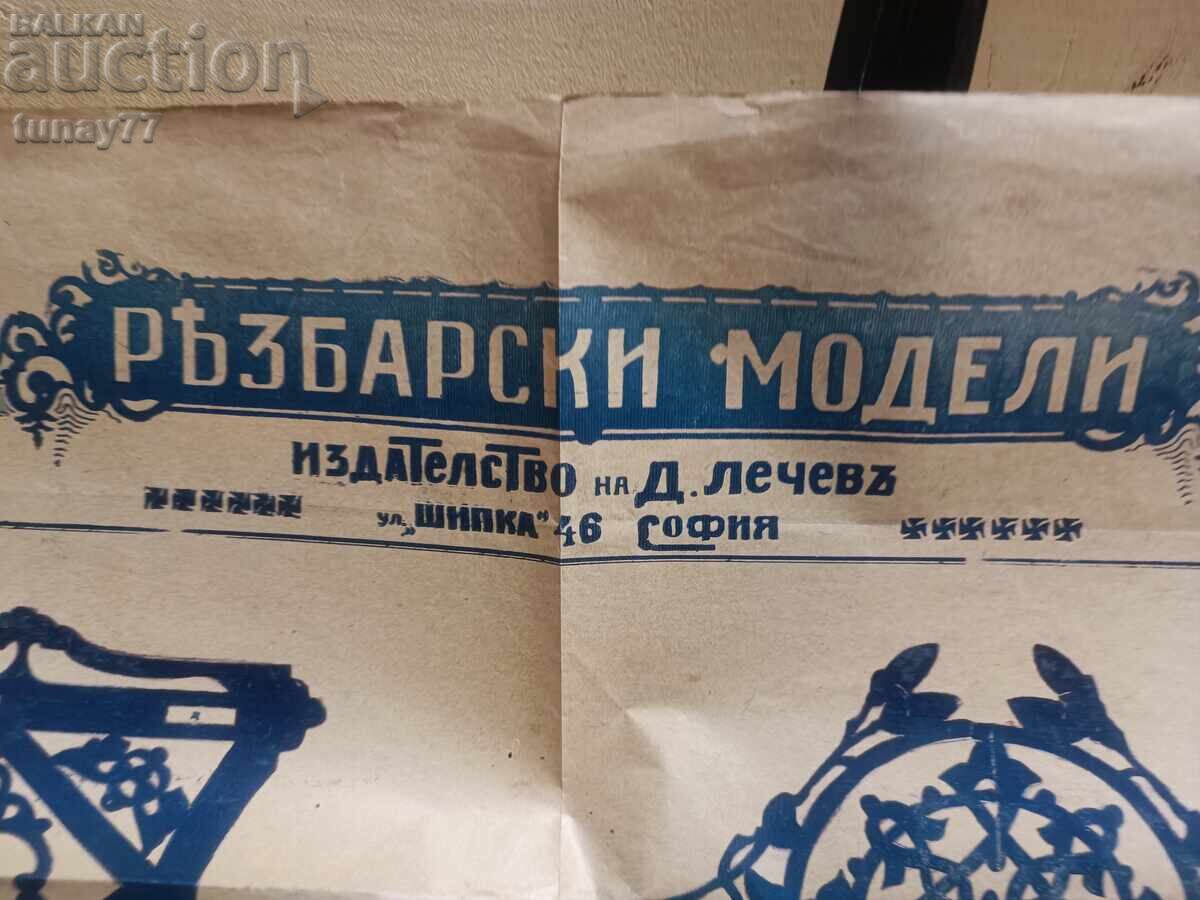 Αυτό είναι ένα αντίκα φύλλο με πατρόν για ξυλογλυπτική και κοπή με σέγα - 6