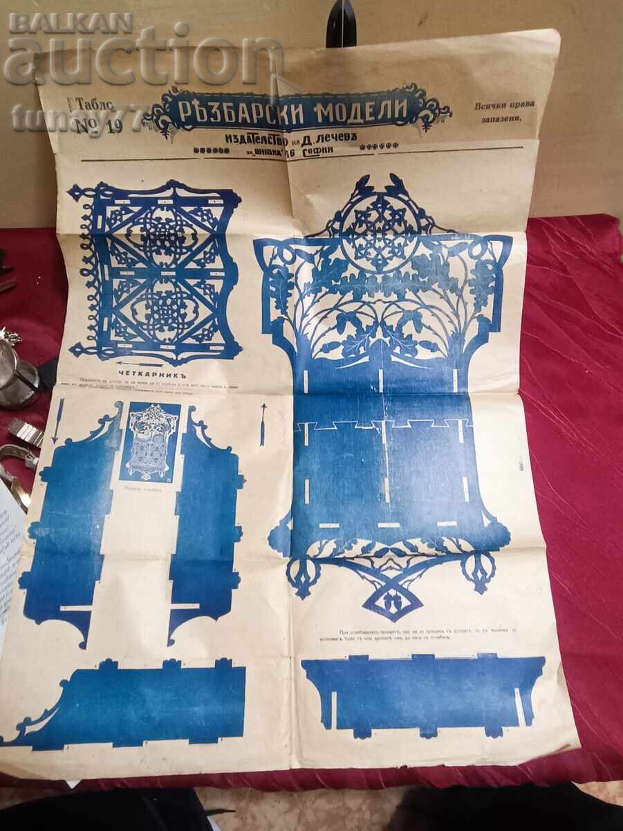 Αυτό είναι ένα αντίκα φύλλο με πατρόν για ξυλογλυπτική και κοπή με σέγα