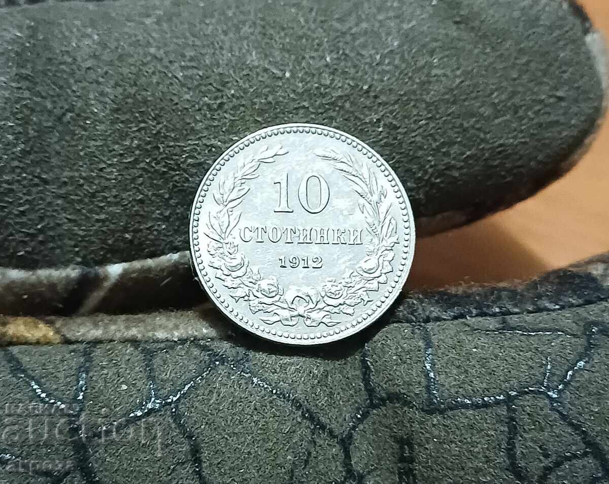 10 стотинки 1912 НЕЦИРКУЛИРАЛА с цена € 10.00 | 19.56 лв.