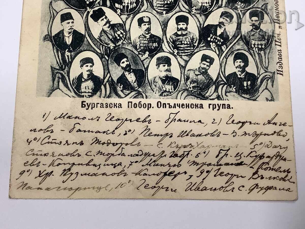 Аукцион П.К. Бургаска Поборническа Опълченска група с описани имена