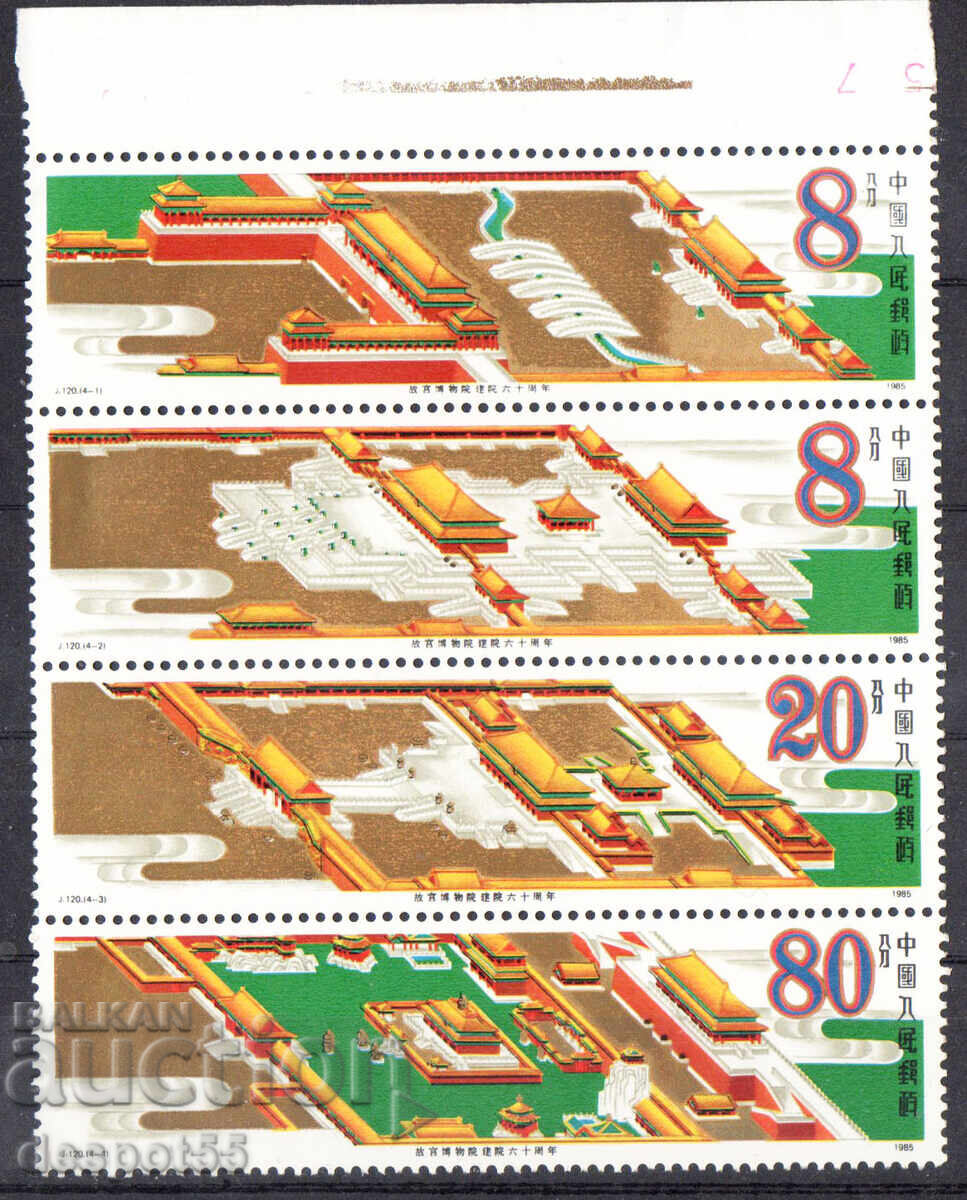 1985. Κίνα. 60ή επέτειος του Μουσείου των Ανακτόρων
