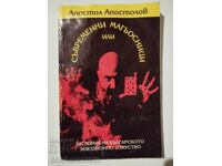 Istoria artei iluzionismului bulgar