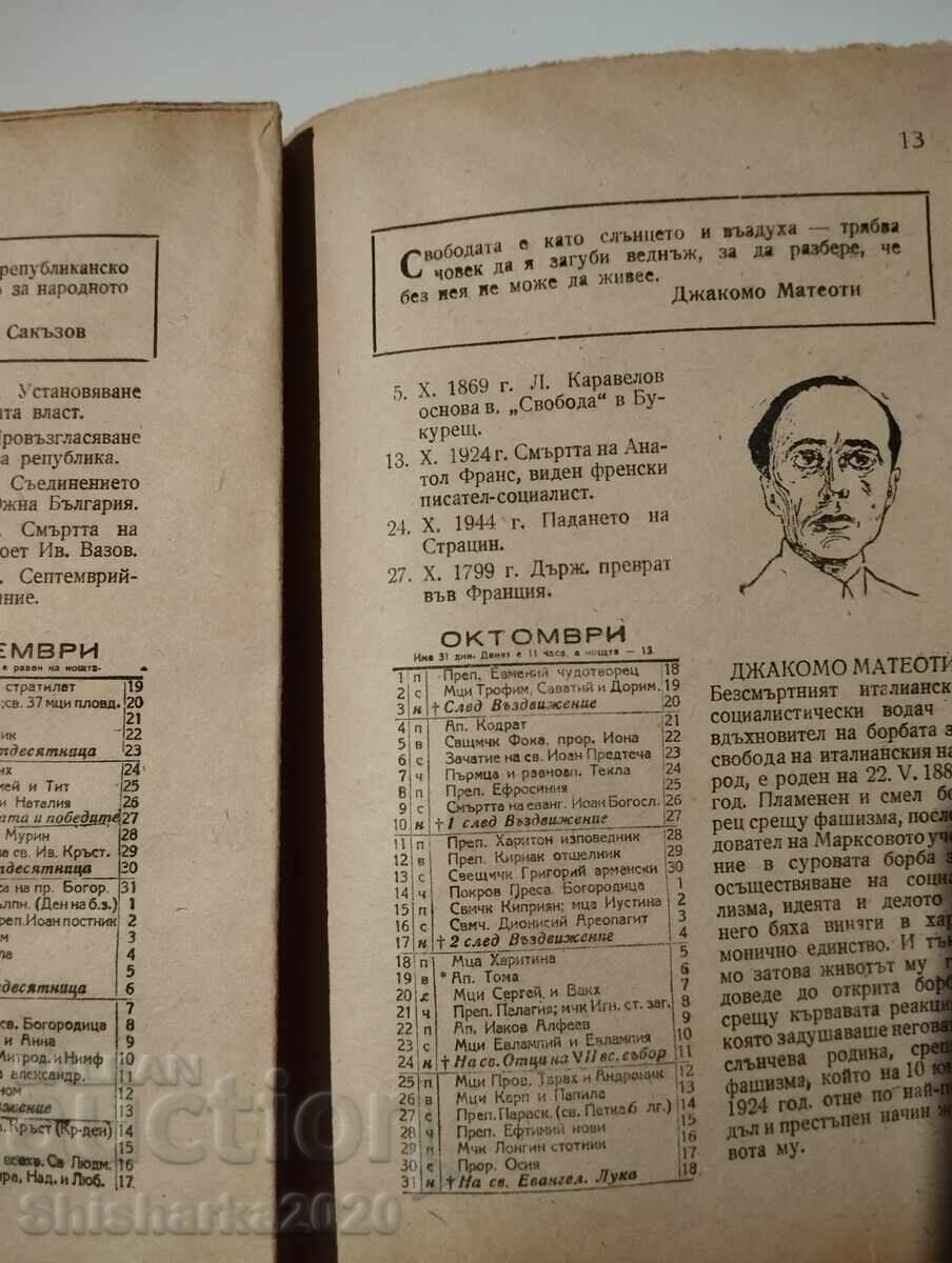 Δημοπρασία Κόκκινο λαϊκό ημερολόγιο 1948