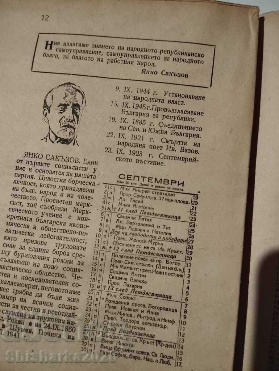 Παράδοση Κόκκινο λαϊκό ημερολόγιο 1948