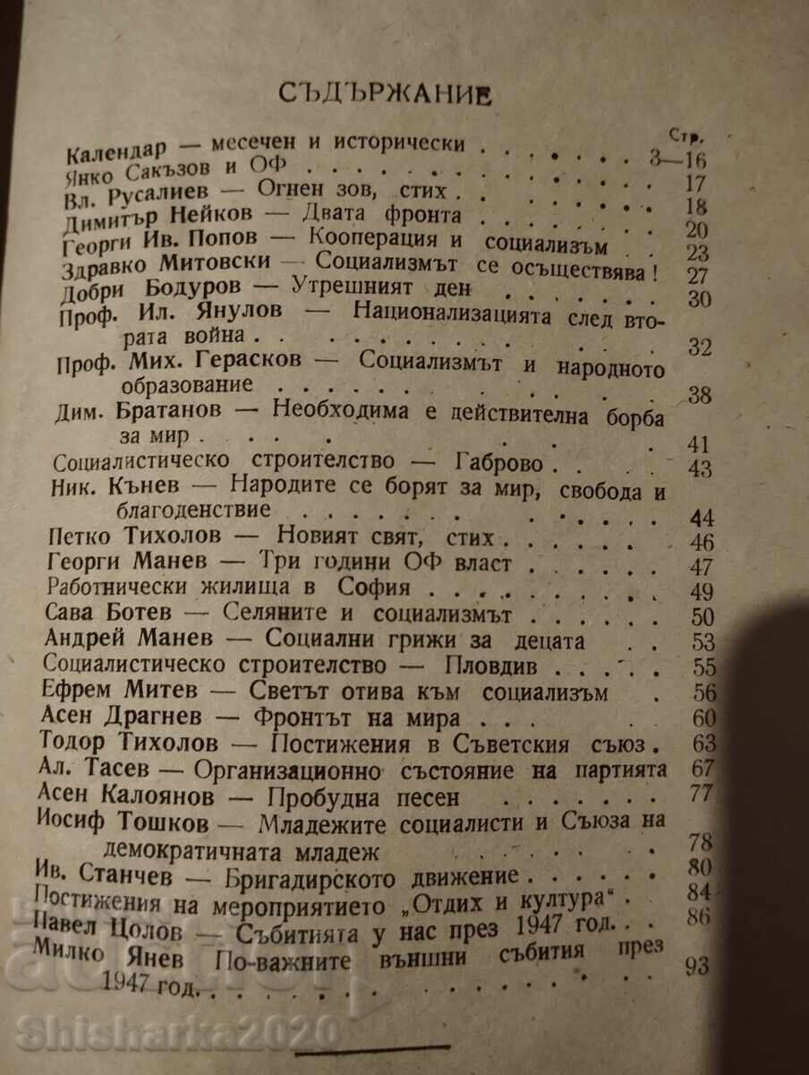 Κόκκινο λαϊκό ημερολόγιο 1948 - 6