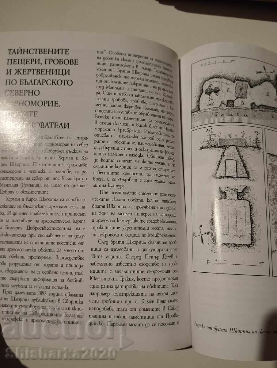 Delivery of The Troglodytes - the unknown Thracians and the rock monuments