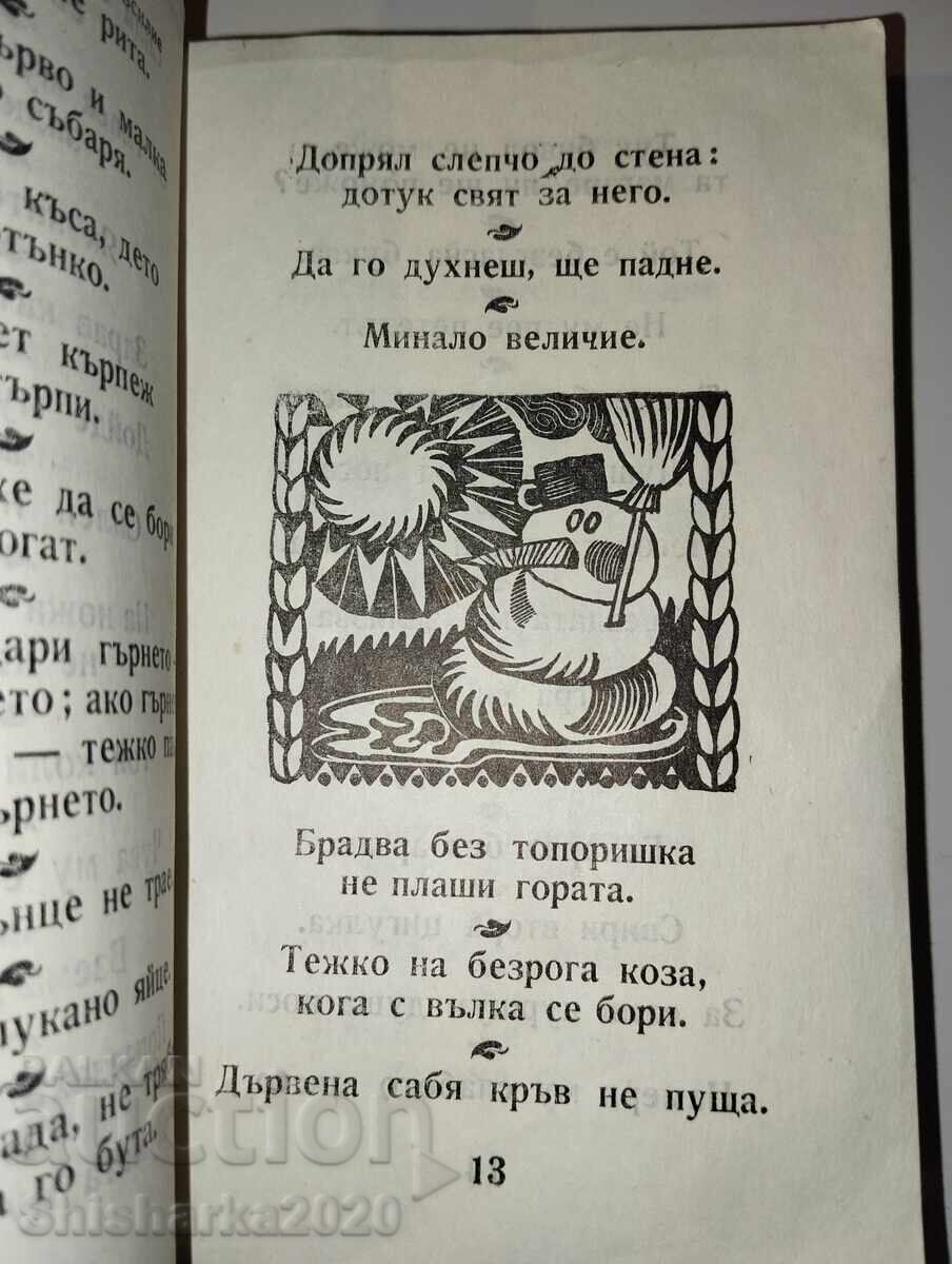 5000 bŭlgarski poslovitsi i παροιμίες - μέρος 2 με τιμή € 12.00 | 23.47 BGN