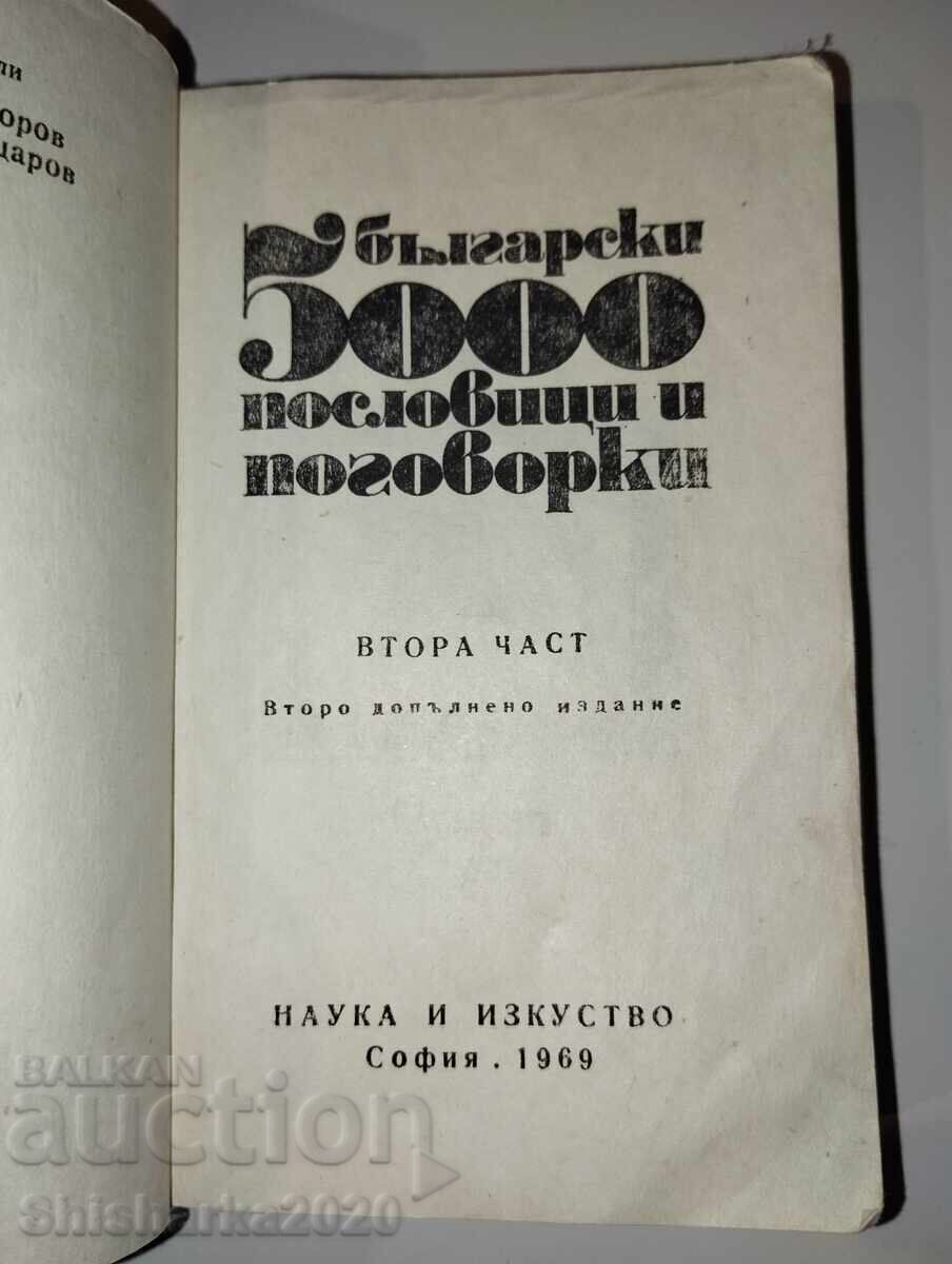 Δημοπρασία 5000 bŭlgarski poslovitsi i παροιμίες - μέρος 2