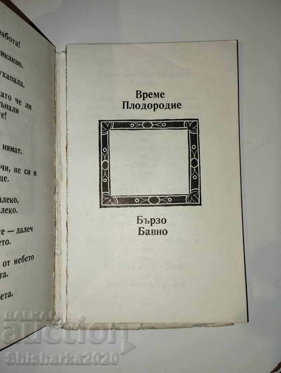 5000 bŭlgarski poslovitsi i παροιμίες - μέρος 2 - 5