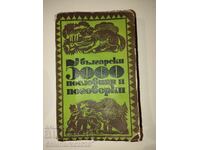 5000 Bulgarian Proverbs and Sayings - Part 2