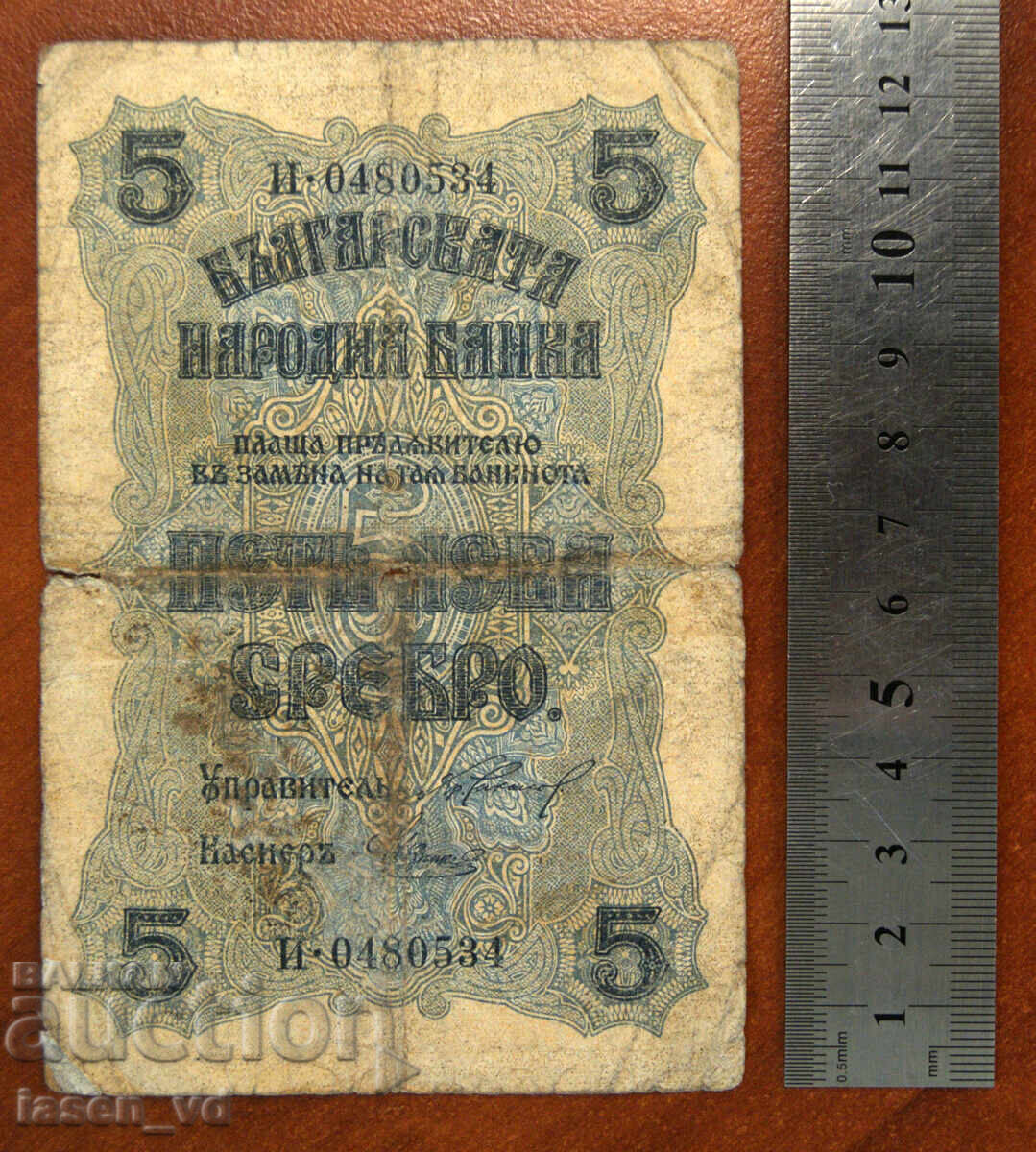 5 leva "argint", Bulgaria, 1916 cu preț € 1.00 | 1.96 BGN