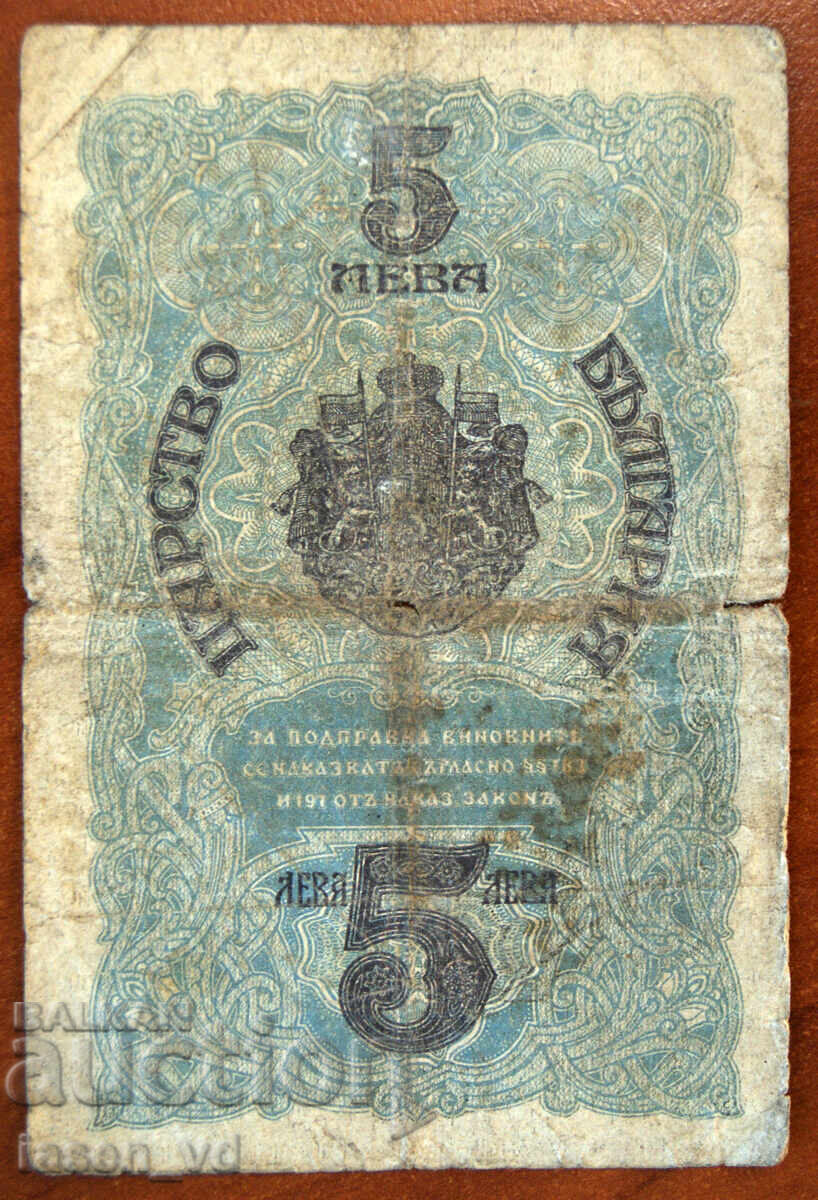 Licitație 5 leva "argint", Bulgaria, 1916