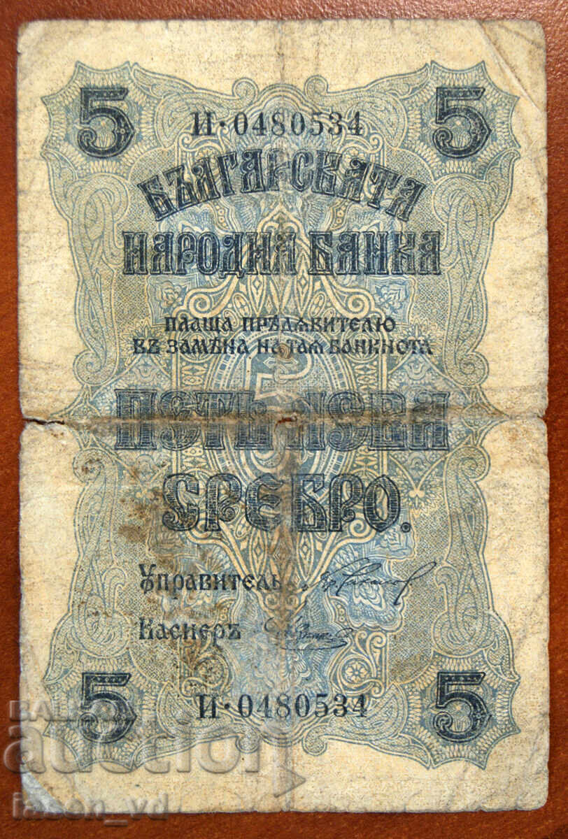5 leva "argint", Bulgaria, 1916