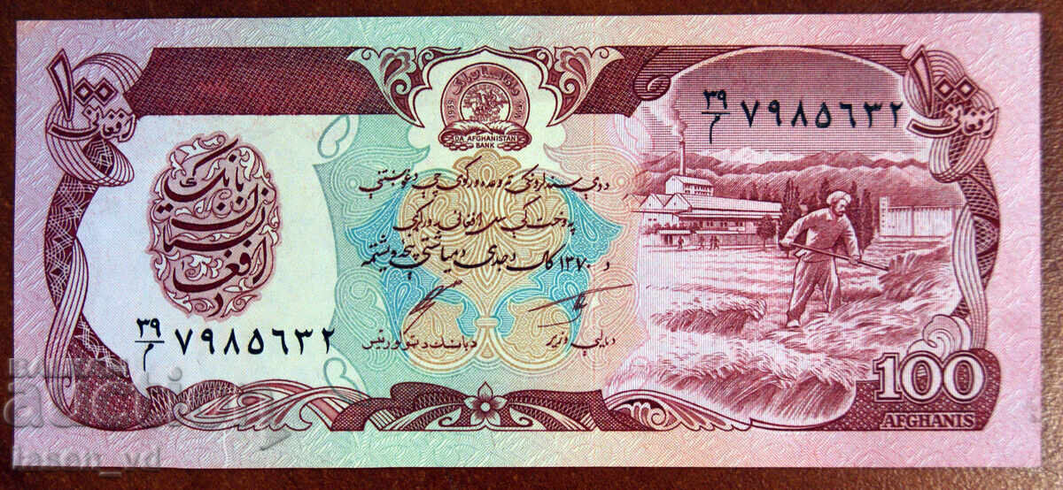 100 αφγάνι, Αφγανιστάν, 1991