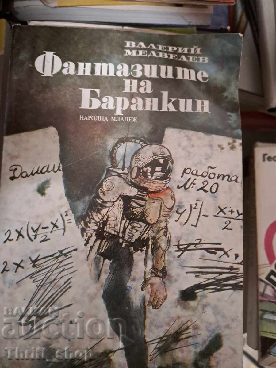Fanteziile lui Barakin Valeri Medvedev