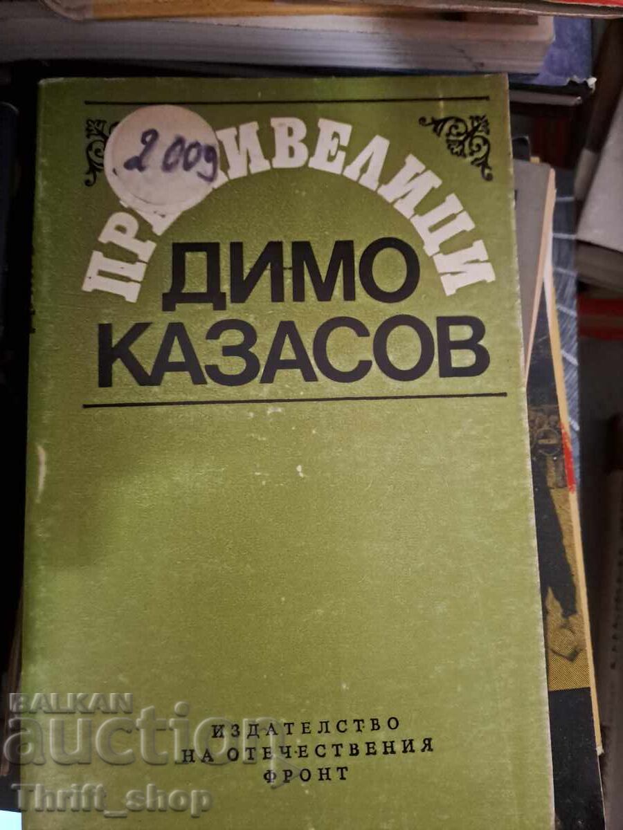 Amintiri Dimo Kazasov