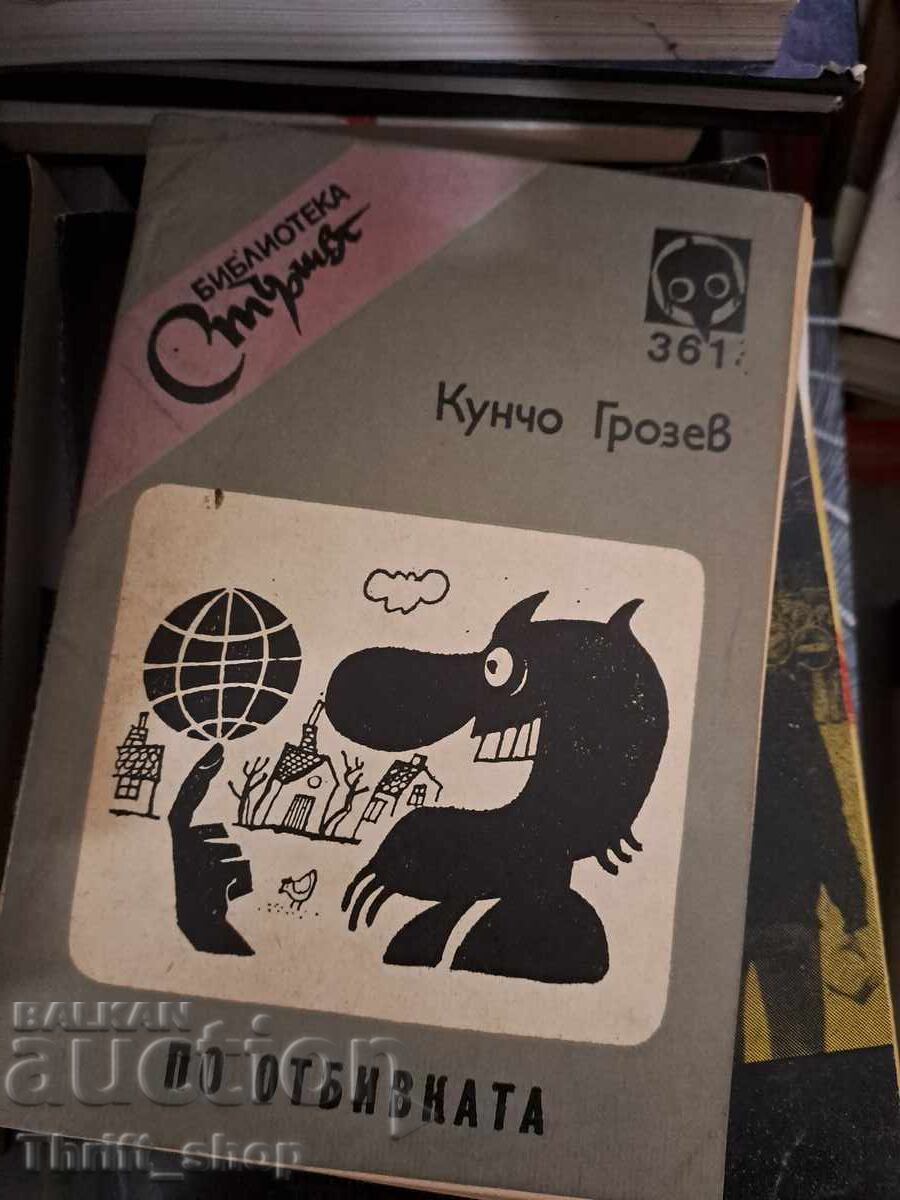 Pe breteaua Kuncho Grozev