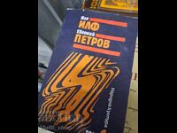 Ilf Petrov Ilia Evgheni