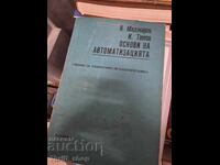 Βασικές αρχές αυτοματισμού Madzharov Tomov