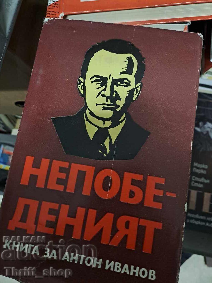 Neînvinsul: carte despre Anton Ivanov
