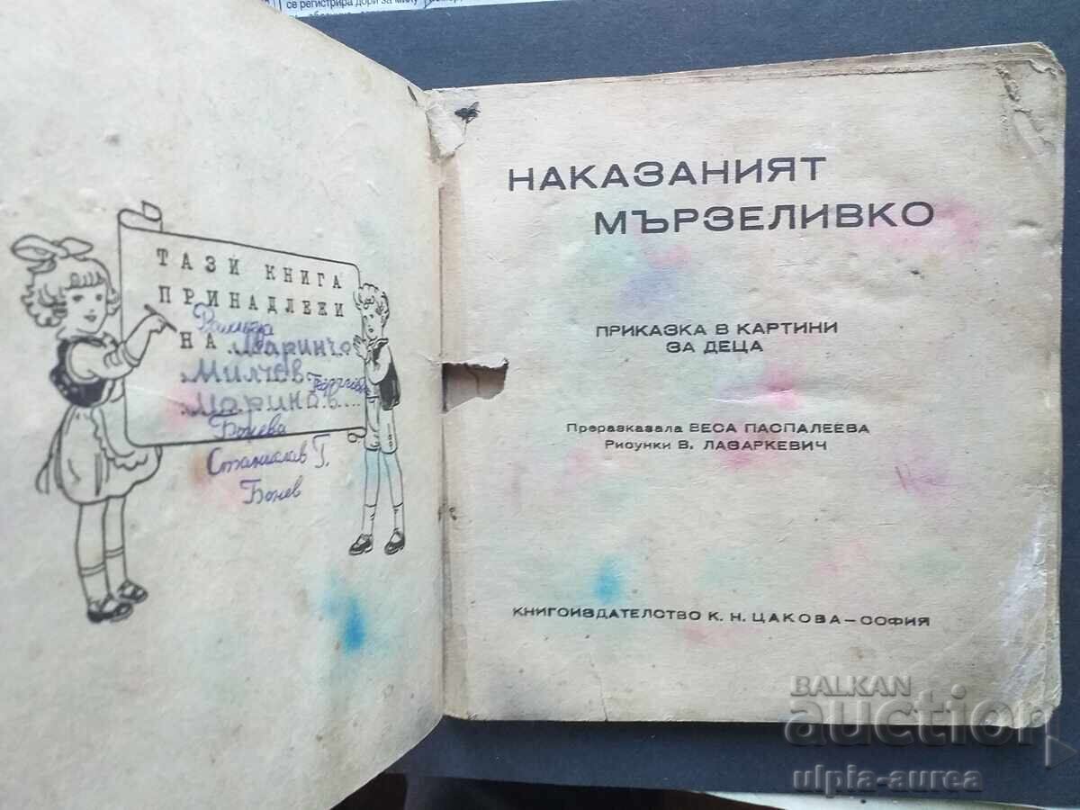 1947 Children's book with price € 3.50 | 6.85 BGN