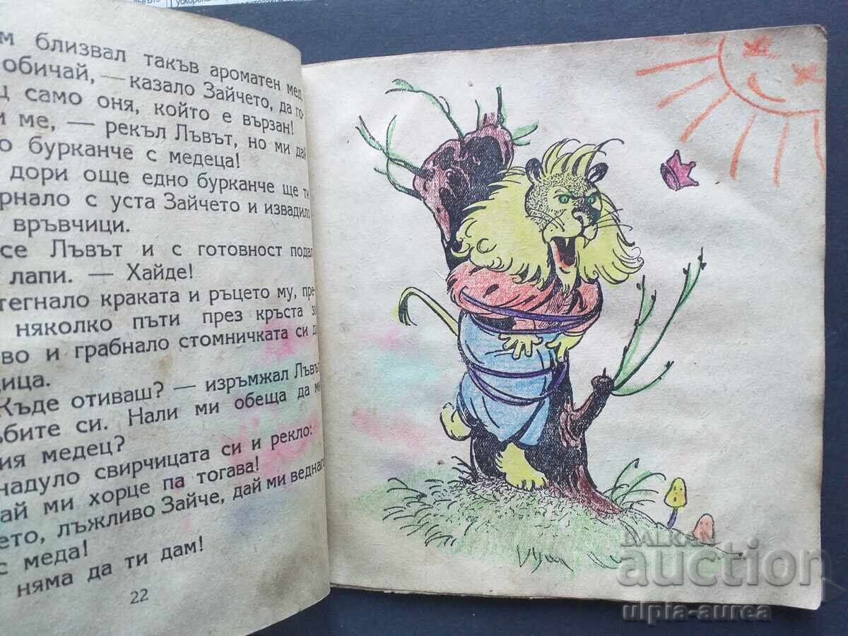 Auction  1947 Children's book