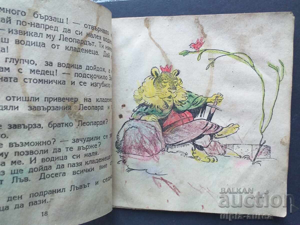 Delivery of 1947 Children's book