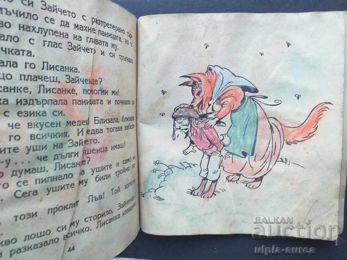 1947 Children's book - 5