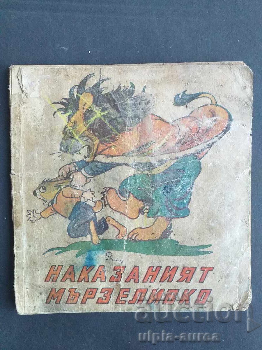 1947 Children's book
