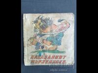 1947 Παιδικό βιβλίο