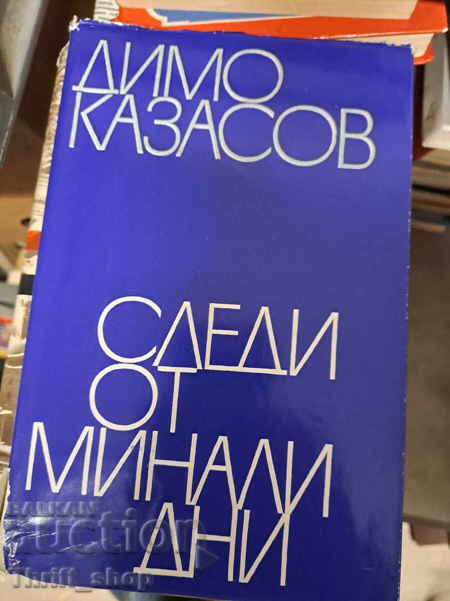 Urme din zilele trecute Dimo Kazasov