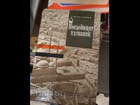 Ultimul exilat James Aldridge