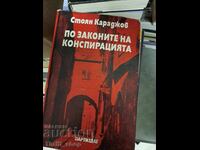 По законите на конспирацията Стоян Караджов