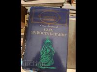Световна класика - Сага за Йоста Берлинг