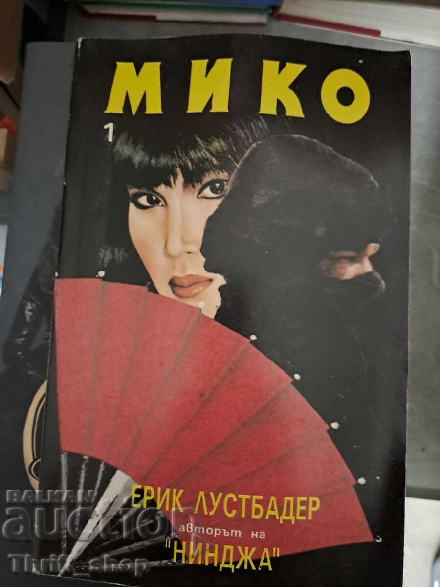 Miko. Partea 1 Eric van Lustbader