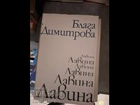 Lavina Blaga Dimitrova