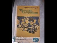 Operațiune de coastă Jamshid Amirov