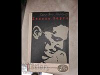 Cazul Sorge Hans-Otto Meissner