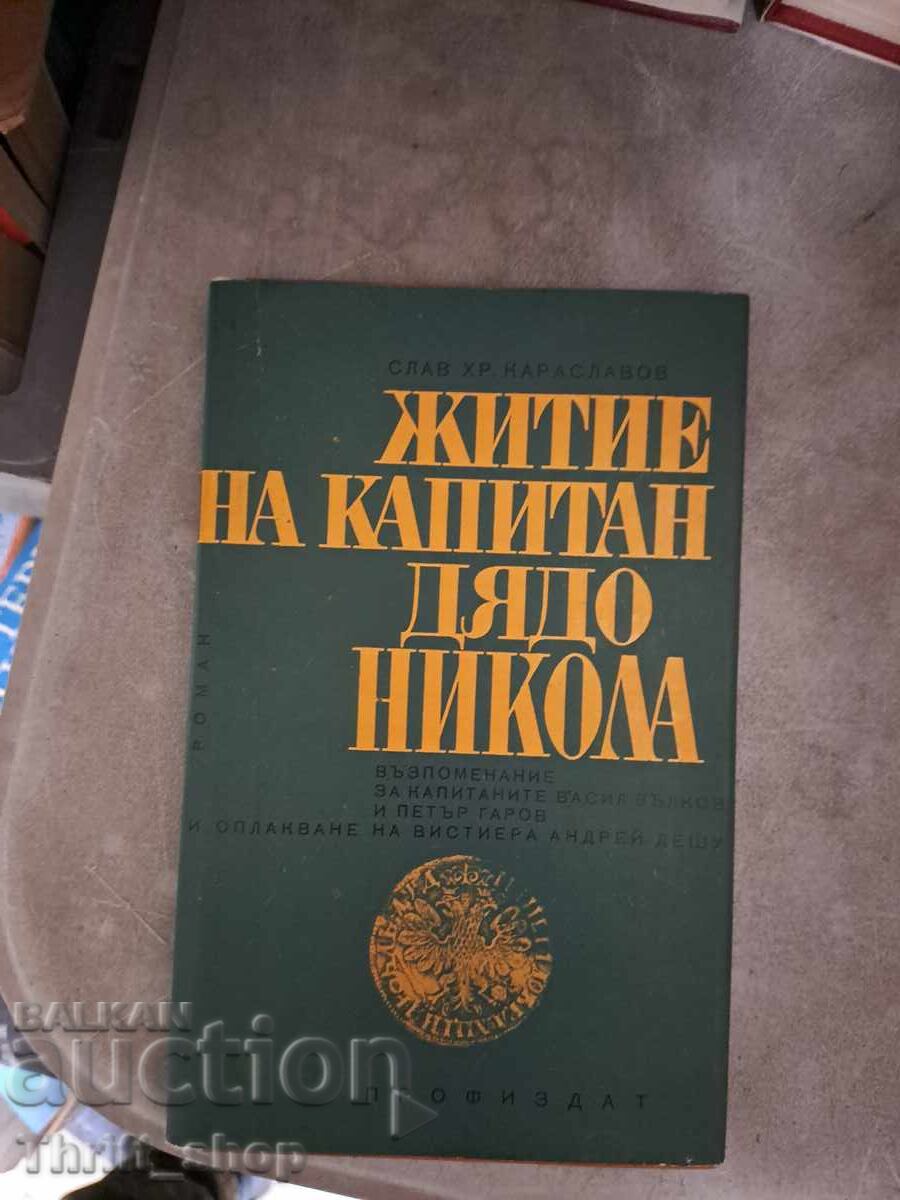 Viața căpitanului bunicul Nicolae