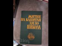 Viața căpitanului bunicul Nicolae