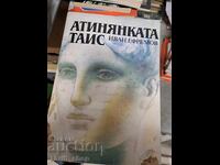 Атинянката Таис Иван Ефремов