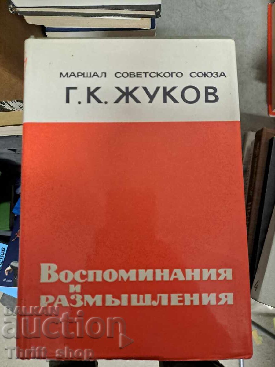 Vodrocivavia și laccișlenia G.K. Jukov