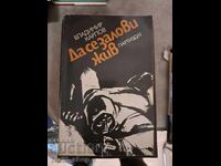 To capture Vladimir Karpov alive