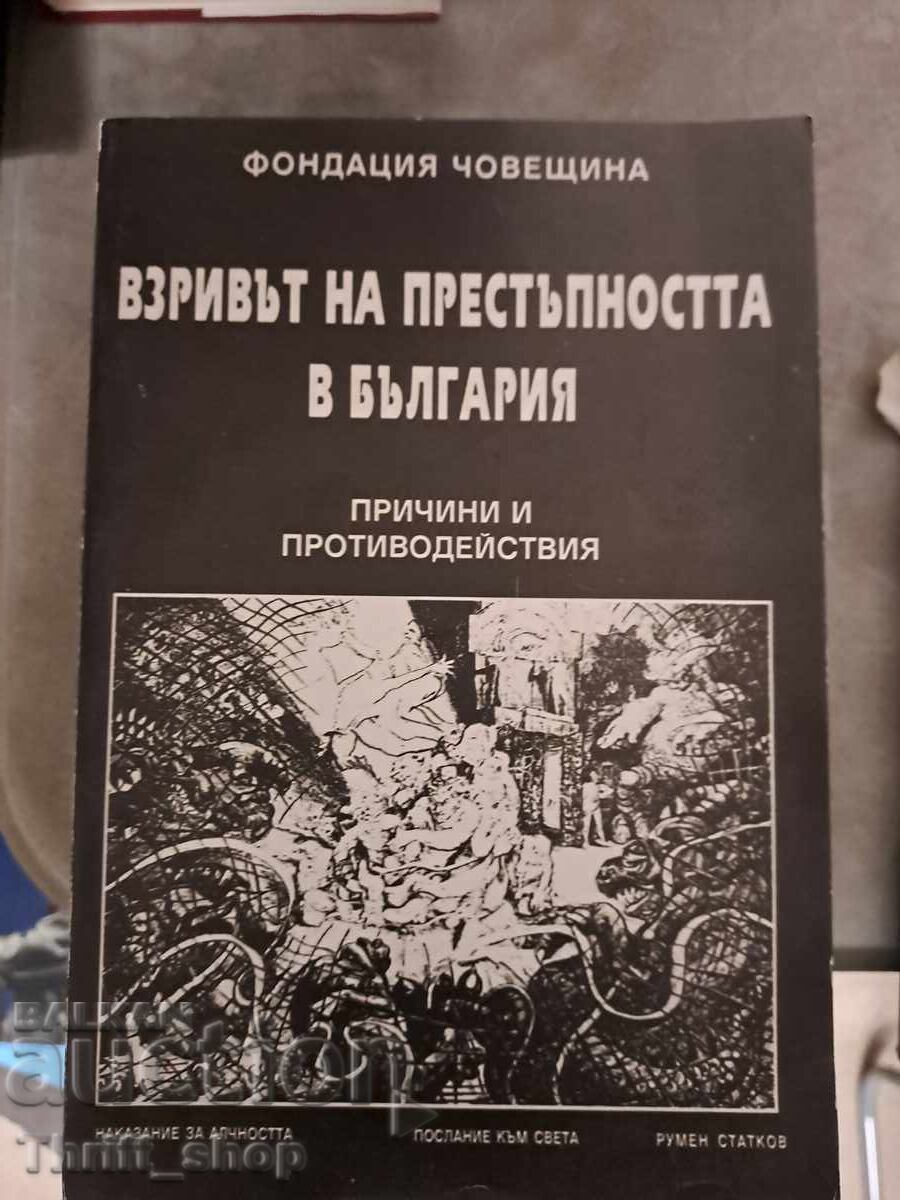 Explozia criminalității în Bulgaria