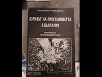 The crime explosion in Bulgaria