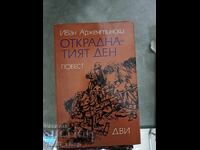 The Stolen Day Ivan Argentinski