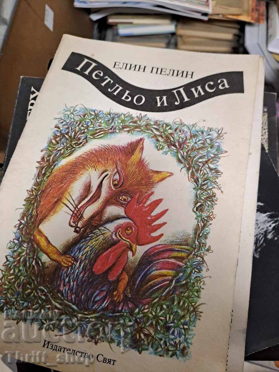 The Rooster and the Fox