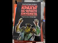 Prăbușirea piticilor negri Rostislav Sambuk