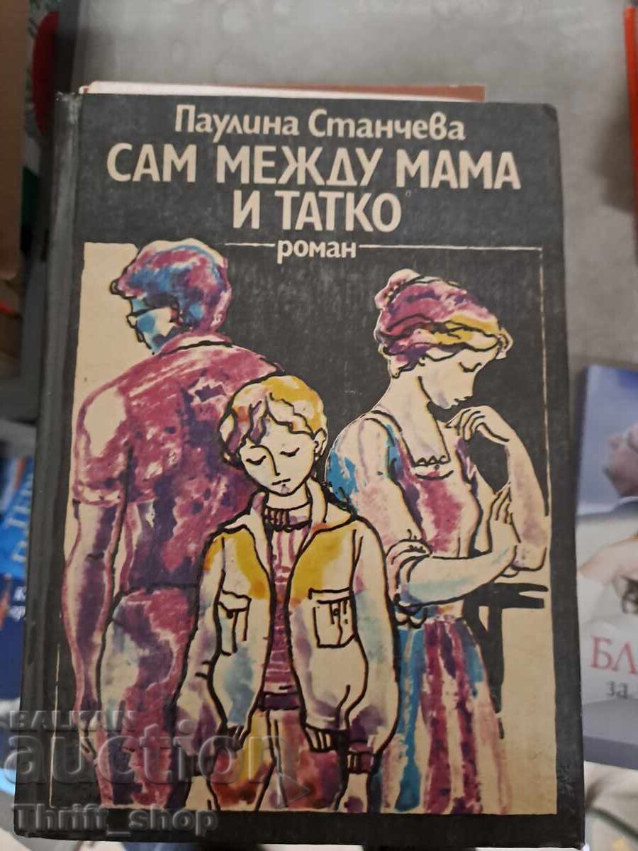 Μόνος ανάμεσα σε μαμά και μπαμπά Παουλίνα Στάντσεβα