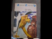 Sanu, Bature! Ecological World Petar Beron